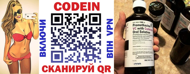 Codein напиток Lean (лин)  Удачный 